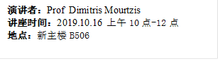 演讲者:Prof Dimitris Mourtzis讲座时间🕙:2019.10.16 上午10点-12点地点:新主楼B506